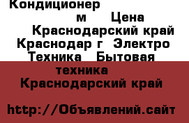 Кондиционер Haier HSU-09HEK203/R2 new (27м²) › Цена ­ 13 200 - Краснодарский край, Краснодар г. Электро-Техника » Бытовая техника   . Краснодарский край